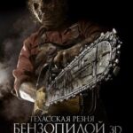 Техасская Резня Бензопилой 3D Постер